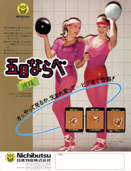 Gomoku Narabe Renju Game Cover